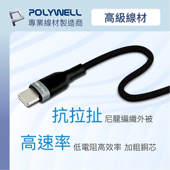 【珍愛頌】寶利威爾 USB-C To C+Lightning LED指示燈 1米 二合一快充線 閃充 POLYWELL