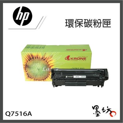 【墨坊資訊-台南市】HP Q7516A【16A】環保 碳粉匣 適用 於：5200L / 5200dtn / 5200tn