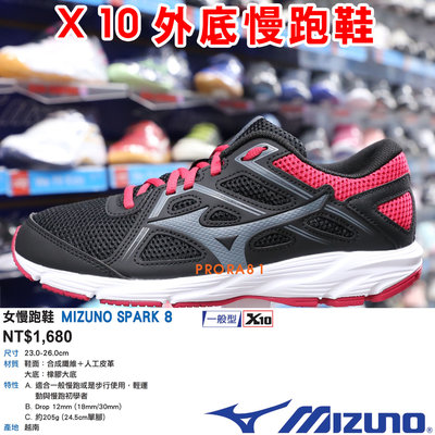 Mizuno K1GA-230471 黑X紅 SPARK 8 女用基本款慢跑鞋【一般款，X10外底】282M