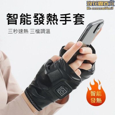 現貨：暖手套 電熱保暖手套 智能發熱手套 左右1對 加熱半指手套 三檔調溫 usb充電 隨身速熱
