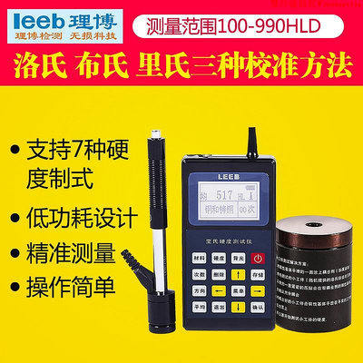 便攜式里氏硬度計leeb110布氏洛氏里氏校準工件金屬硬度檢測儀器