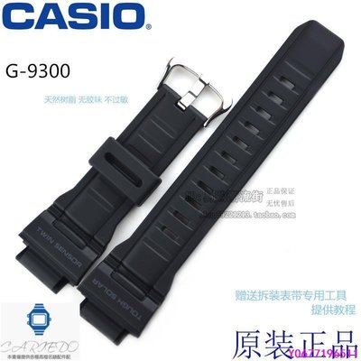 新款推薦  原裝   CASIO卡西歐手表帶 G-9300黑色 適用GW-9300手表 電波表表帶- 可開發票
