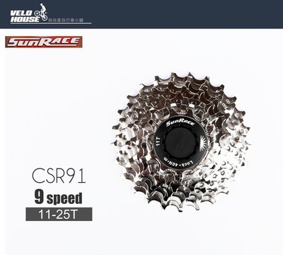 【飛輪單車】SunRace CSR91 九速/9速卡式飛輪 11-25T(台灣製造盒裝)[05204326]