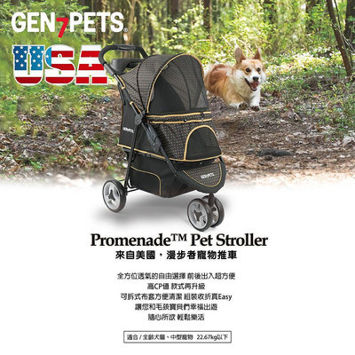 Petshop寵物網Gen7pets 漫步者寵物推車2.0推車布套