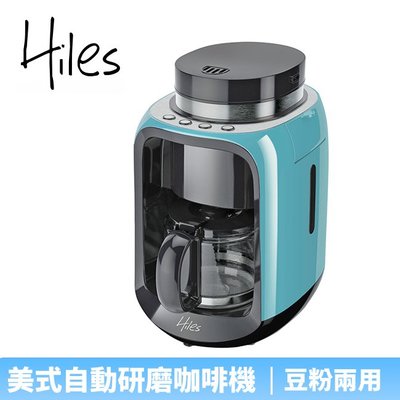 【♡ 電器空間 ♡】【Hiles】美式自動研磨咖啡機(HE-688)