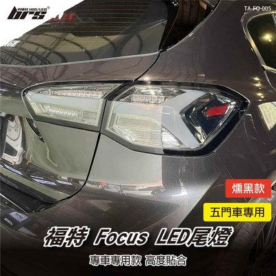 【brs光研社】TA-FO-005 Focus MK4 LED尾燈 燻黑款 Ford 福特 LED 尾燈 ST 五門