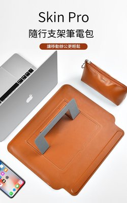 【WiWU】13.3吋 Skin Pro 隨行支架筆電包 MacBook筆電包(散熱支架、鍵盤手部靠墊、滑鼠墊多功能)