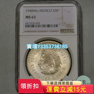 NGC MS63墨西哥1948年5比索瑪雅酋長銀幣30克90%銀幣黃油光 錢幣 銀幣 銀元【古幣之緣】86