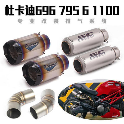 眾信優品 適用于摩托車跑車696 796 795 1100中段尾段排氣管改裝配件JC3069
