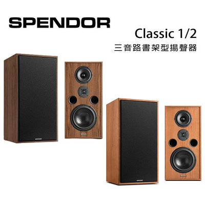 【澄名影音展場】英國 SPENDOR Classic 1/2 三音路書架型揚聲器/對