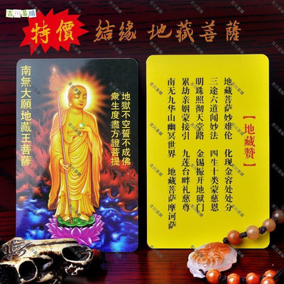 結緣 地藏菩薩pvc佛卡 塑料防水佛像卡片 可來圖定製免費設計