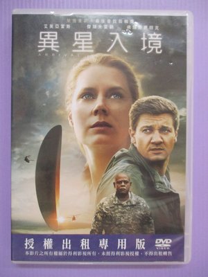 【大謙】《 異星入境 ~榮獲奧斯卡最佳音效剪輯獎 》台灣正版二手DVD
