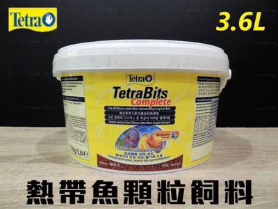 德彩 Tetra Bits 七彩·熱帶魚顆粒飼料 3.6L (保存期限至 2026年12月1日)