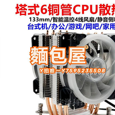 散熱器塔式6熱銅管CPU散熱器1700風冷1200超靜音115X臺式機電腦溫控風扇