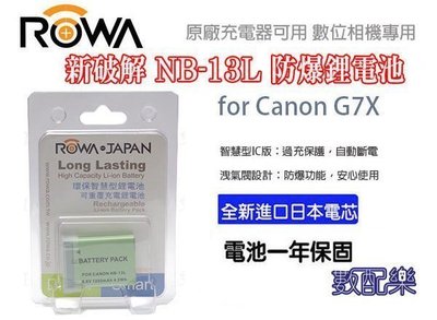 【數配樂】免運 ROWA Canon NB-13L 電池 相容原廠充電器 G5X G7xm2 G9X NB13L