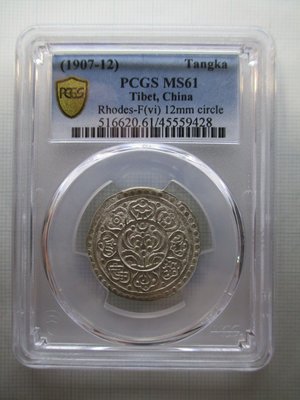 西藏.章嘎銀幣.PCGS-MS61