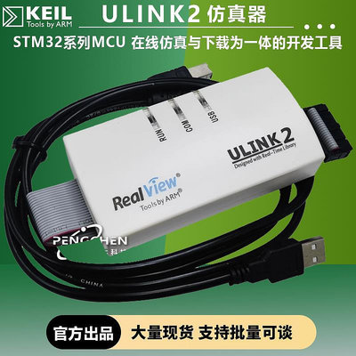 ULINK2 JLINK V9 STLINKV2 PICKIT3 STM32仿真器ARM編程下載器線