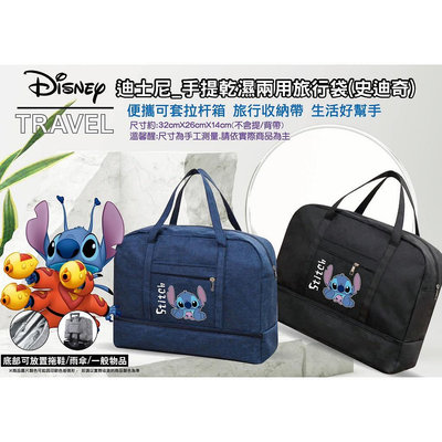 正版 disney 迪士尼 授權 （史迪奇) 手提乾濕兩用旅行袋 旅行袋 手提包 外出包 行李掛袋 行李箱包