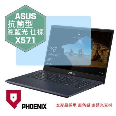 【PHOENIX】ASUS X571 X571GT X571GD 適用 高流速 抗菌型 濾藍光 螢幕保護貼 + 鍵盤膜
