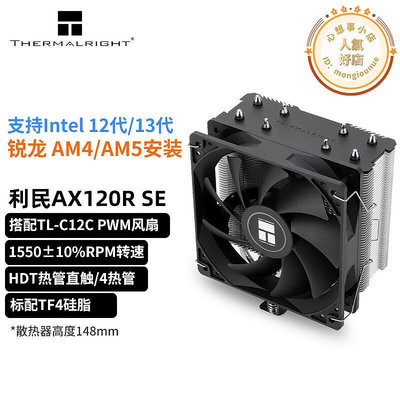 利民AX120RSEAK120 SE五熱管PA120SE ARGB桌上型電腦CPU塔式風冷散熱