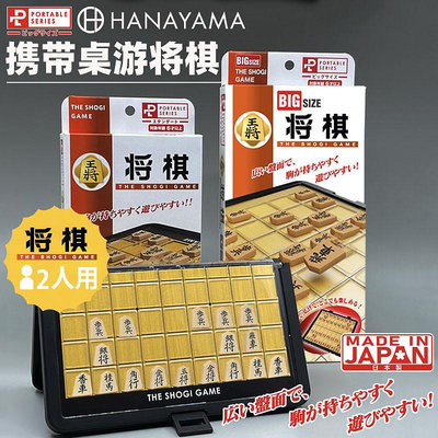 HANAYAMA日本將棋套裝成人初學棋盤禮物便攜高端露營益智桌游系列