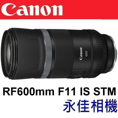 永佳相機_Canon EOS RF 600mm F11 IS STM【公司貨】(1) ~現貨中~