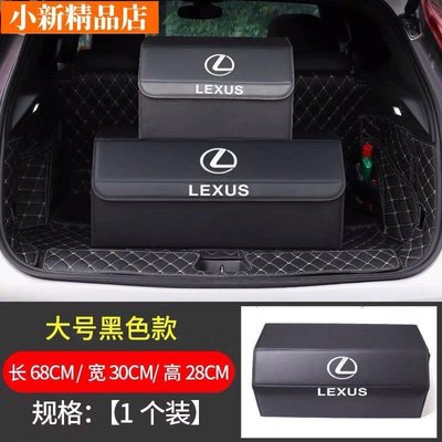 現貨 Lexus凌志ES200 RX200T NX200 CT IS凌志置物收納盒後備儲物箱整理~ 可開發票