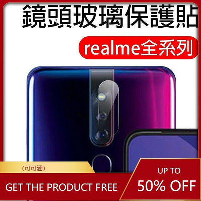 全館滿運 Realme鋼化鏡頭保護貼 玻璃鏡頭貼 適用Realme XT 6 7 3 5 C3 X7 X3 X50 Pro 可開發票