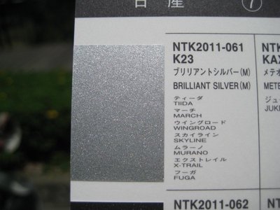 【振通油漆公司】日本ROCK原裝汽車烤漆 補漆 DIY NISSAN車款 FUGA TIIDA MARCH色號 K23