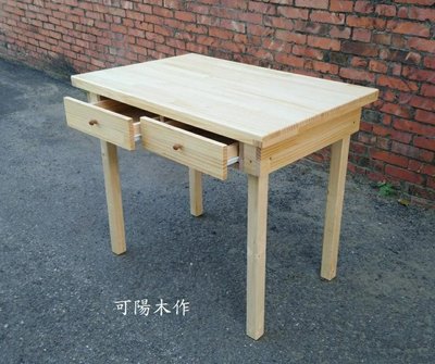 【可陽木作】原木兩抽屜桌 / 抽屜木桌 / 抽屜書桌 / 電腦桌 / 辦公桌 / 客製木桌