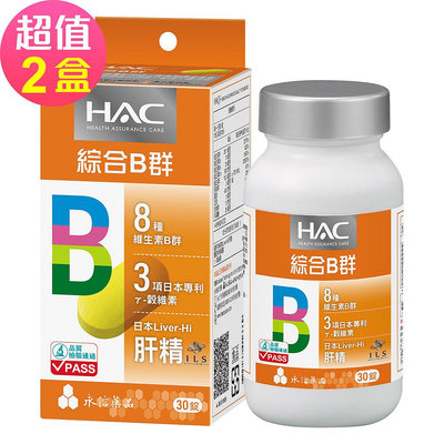 【永信HAC】哈克麗康-複合B群膜衣錠x2瓶(30錠/瓶)-5倍濃縮日本肝精