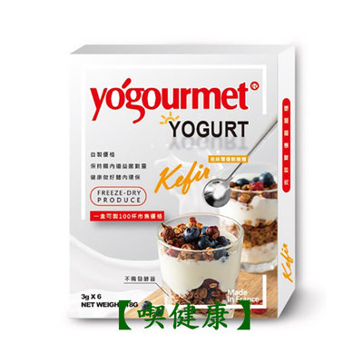 【喫健康】綠太陽yogourmet法國專業級克菲爾優酪菌粉(6包)/