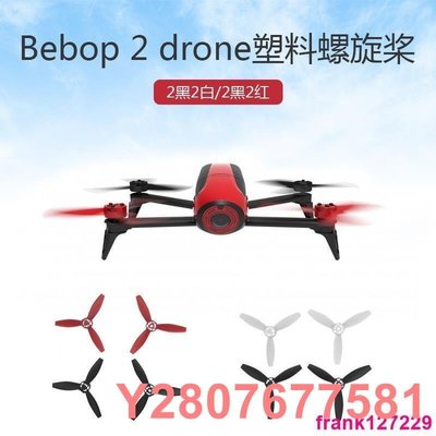 【熱賣精選】適用于PARROT派諾特Bebop2 drone螺旋槳塑料槳翅膀機翼三葉槳葉可開發票