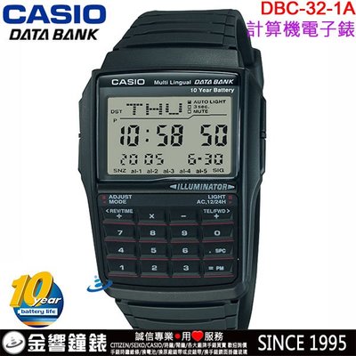 【金響鐘錶】現貨,CASIO DBC-32-1A,公司貨,10年電力,DATABANK,25組電話記憶,計算機,手錶