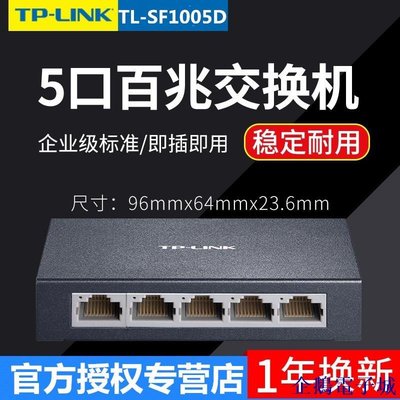 溜溜雜貨檔TP-LINK TL-SF1005D 5口鐵殼百兆交換機 5口桌面交換機 企業