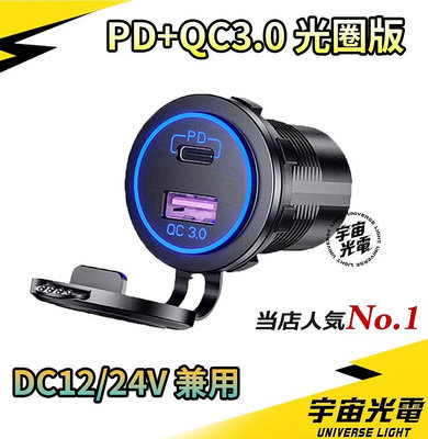 PD QC3.0 光圈 極速 LED 改裝 USB 充電器 機車 汽車 雙孔 車充 防水 手機 充電 點菸器 車載 外送