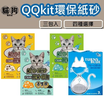 寵到底-【三包730】QQkit日本超大包環保紙砂貓砂7L/8L  無粉塵貓砂