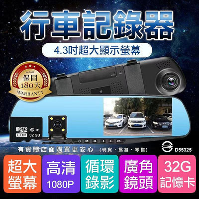 【現貨】行車記錄器 4.3寸前後鏡頭1080P行車記錄器+32G記憶卡 保固180天 前後鏡頭 倒車顯影 柚柚的店