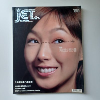 【快樂書屋】香港JET月刊雜誌2002年9月創刊號-趙頌茹.周星馳.YSL.Omega Aqua Terra...（25110365）