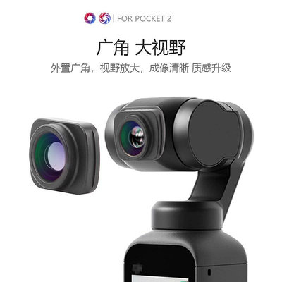 相機配件適用大疆Osmo Pocket增廣鏡廣角鏡頭濾鏡靈眸口袋云臺相機Pocket2/3微距磁吸外置鏡頭配件