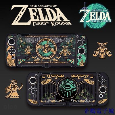 溜溜雜貨檔[Zelda] Nintendo Switch/Switch OLED 型號保護套,用於 Nintendo Swi