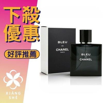【香舍】CHANEL 香奈兒 Bleu De Chanel 藍色 男性淡香水 50ML