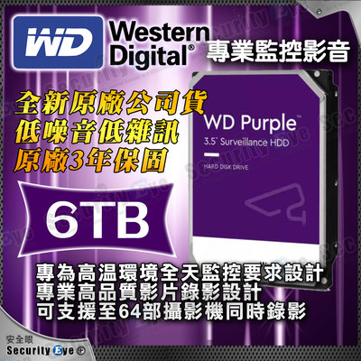 安全眼 全新 原廠公司貨 6TB 3.5吋 WD 威騰 監視 監控 影音 紫標 硬碟 SATA 5400rpm 錄影