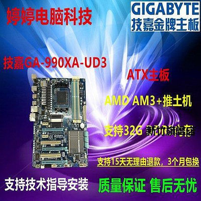 【熱賣下殺價】Gigabyte/技嘉 GA-970A-DS3P/970A-D3P/D3/DS3主板970a 990XA-