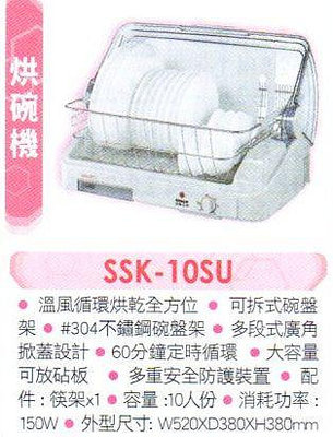 易力購【 SANYO 三洋原廠正品全新】小家電 烘碗機 SSK-10SU 全省運送