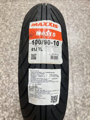 【阿齊】瑪吉斯 MAXXIS M6315 100/90-10 90/90-10 瑪吉斯輪胎 機車輪胎