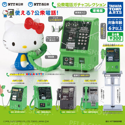 另開賣場 只要820 現貨 扭蛋 T-ARTS NTT東日本 迷你公眾電話 模型 增補版 KITTY 全6款
