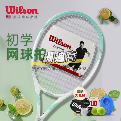 網球拍Wilson威爾勝初學者網球拍威爾遜男女法網單人帶線網球訓練器套裝