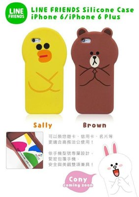 LINE 原廠授權認證 iPhone 6/6S (4.7) 【熊大】造型矽膠 保護套 保護殼
