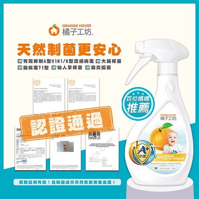 促銷中 橘子工坊家用清潔類制菌清潔噴霧450g*3瓶  004